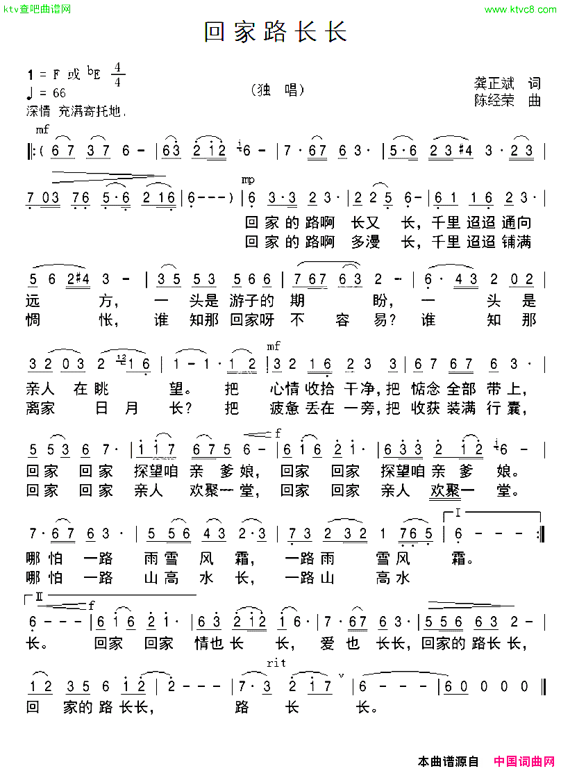 回家路长长简谱1