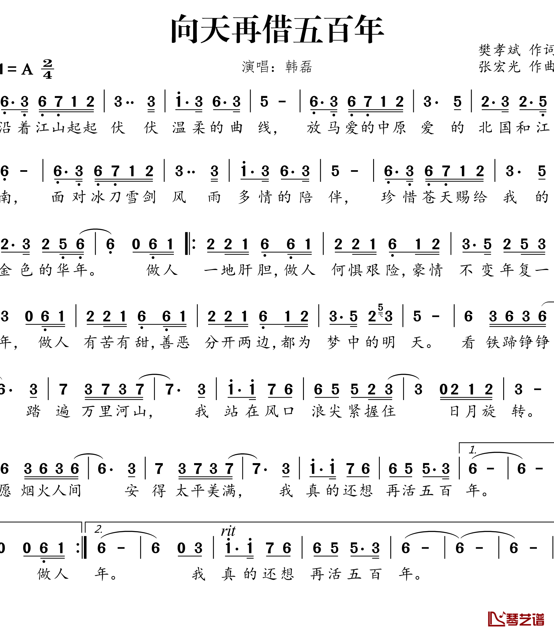 向天再借五百年简谱-韩磊演唱1