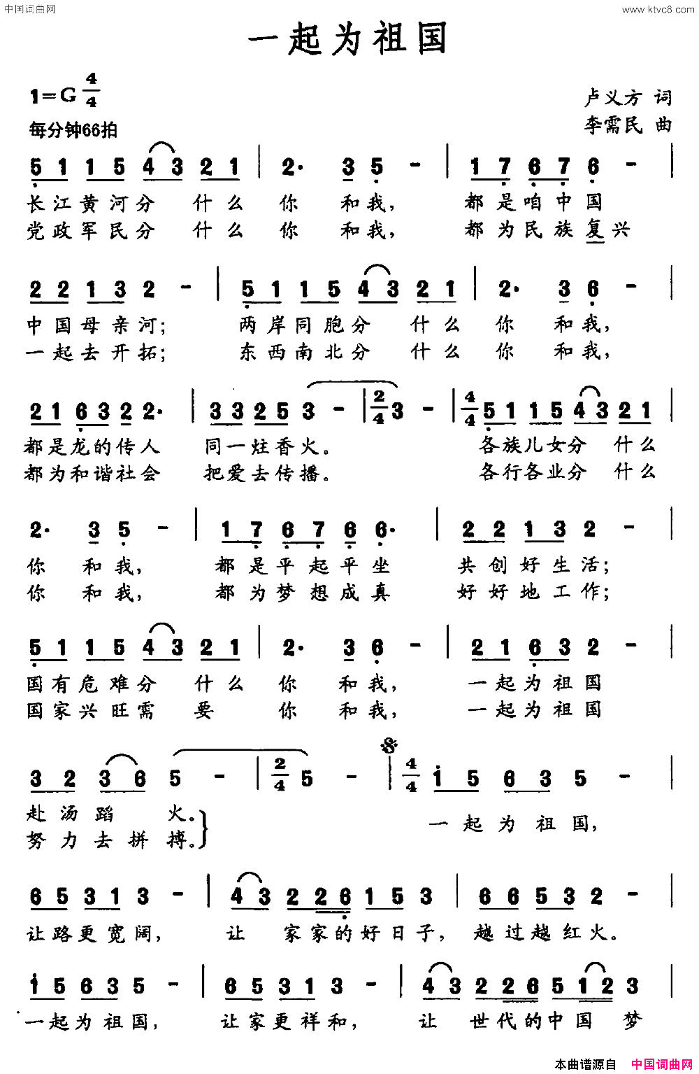 一切为祖国简谱-阎维文演唱-卢义方/李需民词曲1