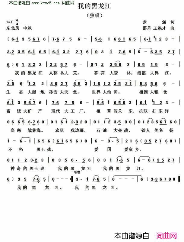 我的黑龙江简谱1
