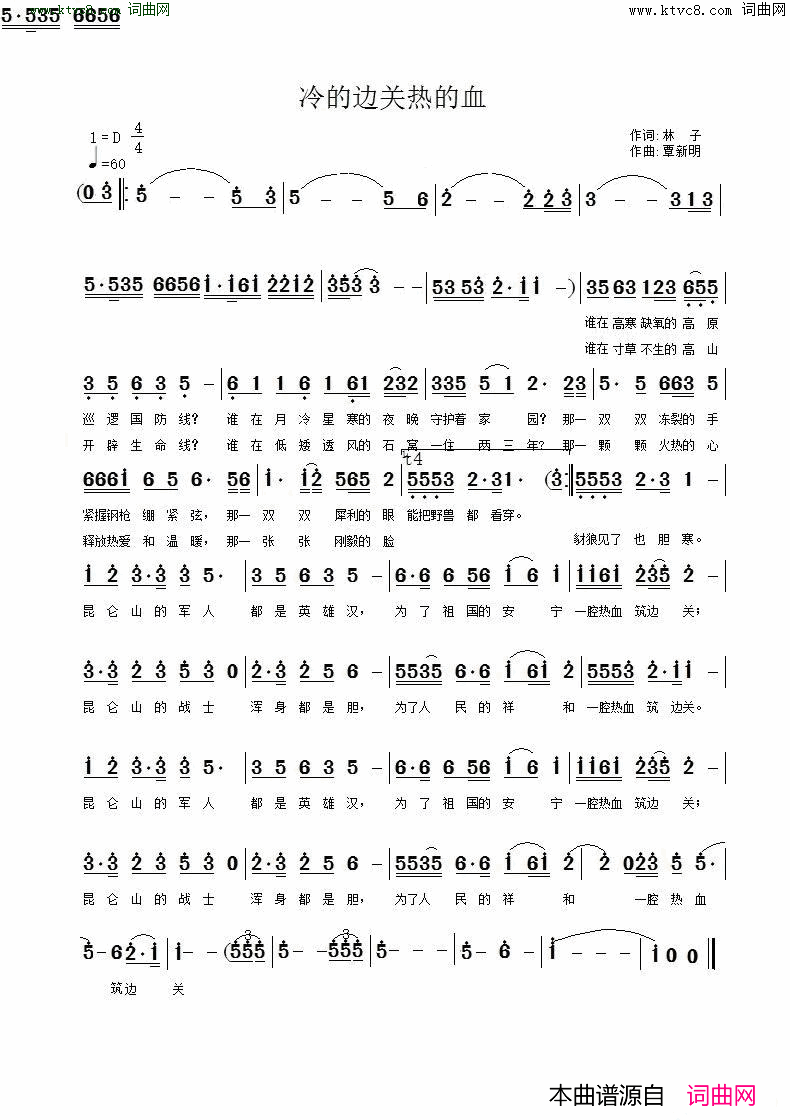 冷的边关热的血简谱1