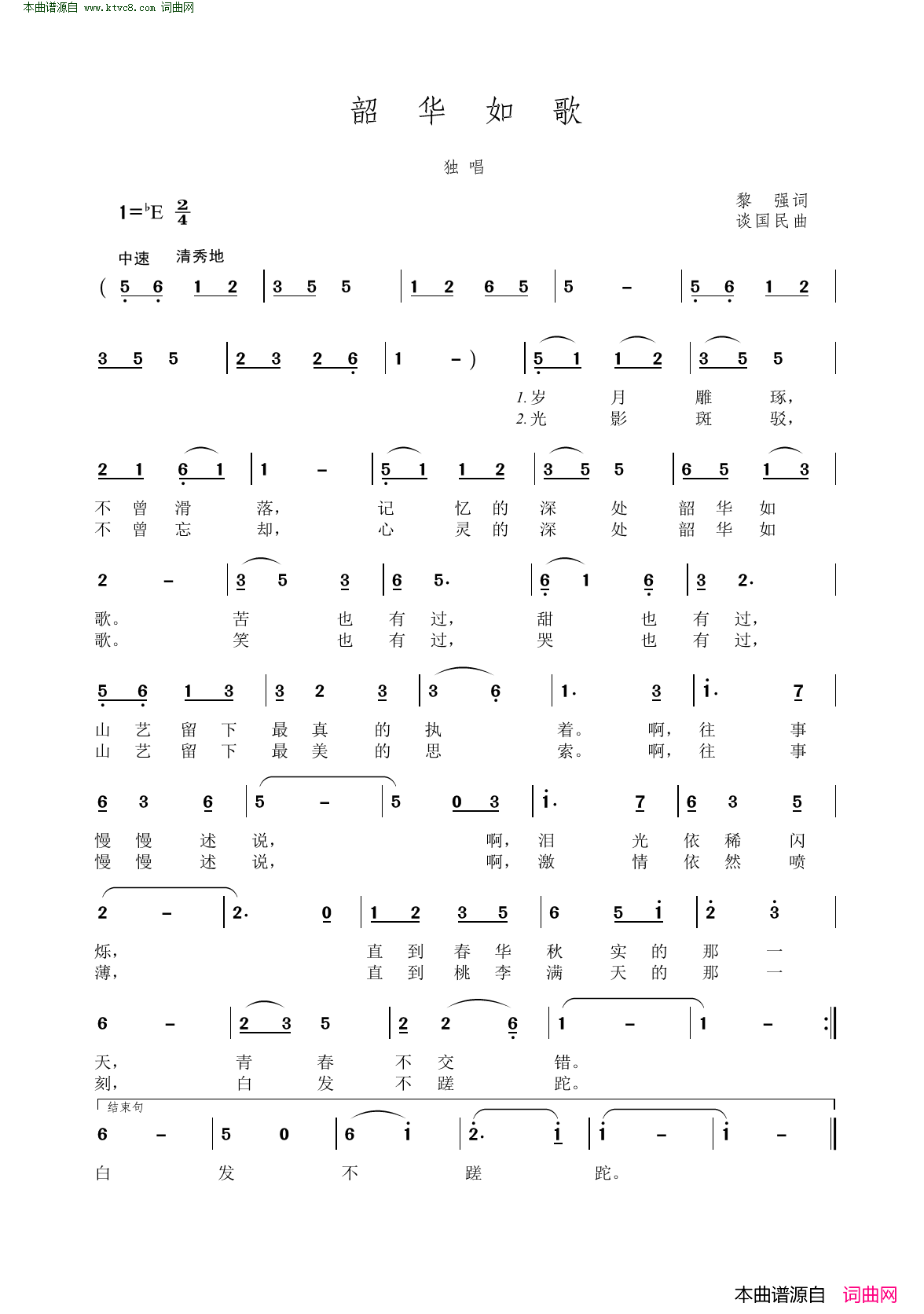 韶华如歌简谱1