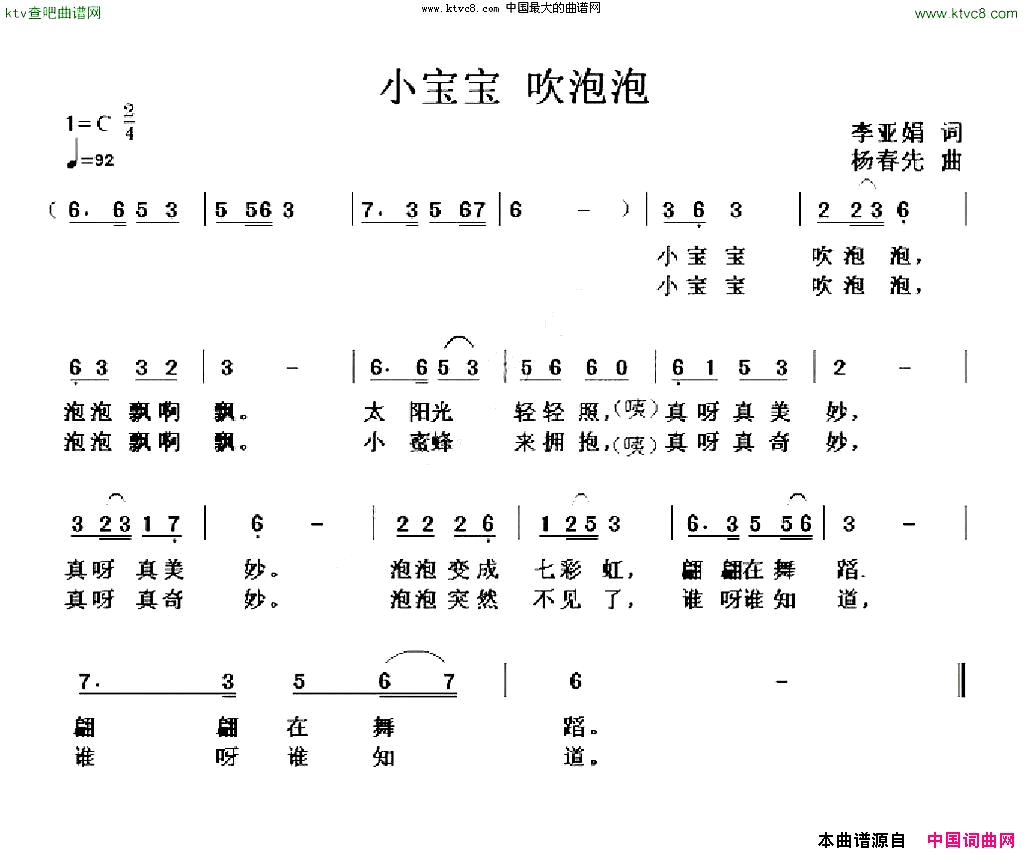 小宝宝吹泡泡简谱-余越演唱-李亚娟/杨春先词曲1