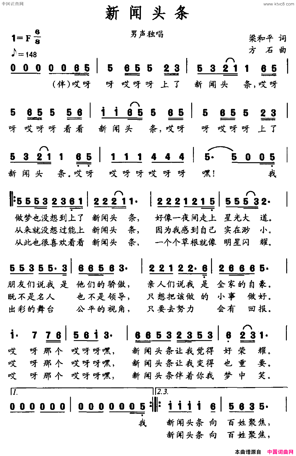 新闻头条简谱-陶奕江演唱-梁和平/方石词曲1