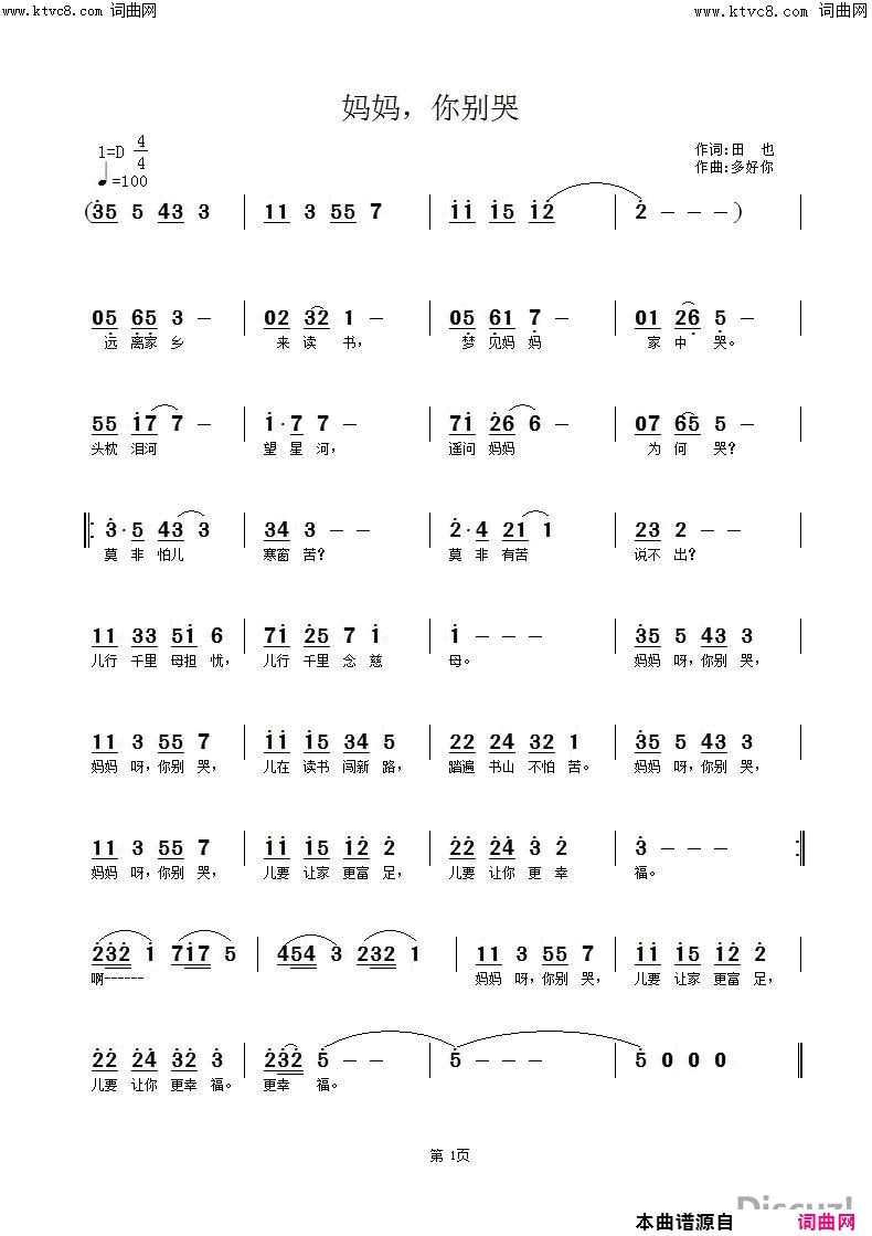 妈妈你别哭简谱-王艺涛演唱-田也/杜洪宁词曲1
