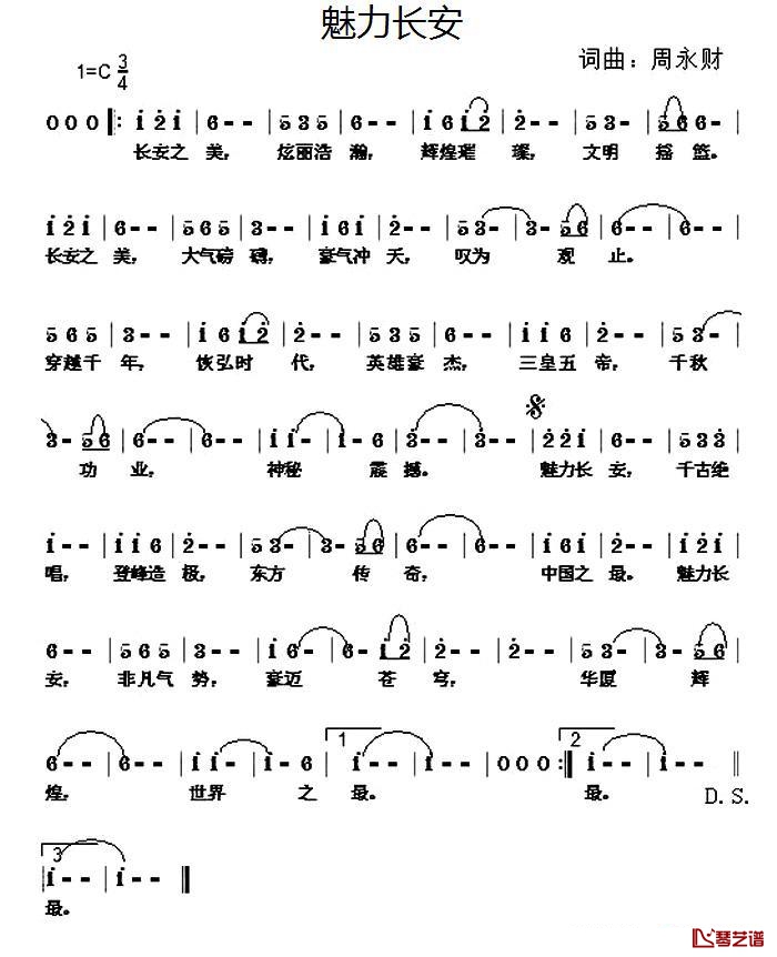 魅力长安简谱-周永财词/周永财曲1