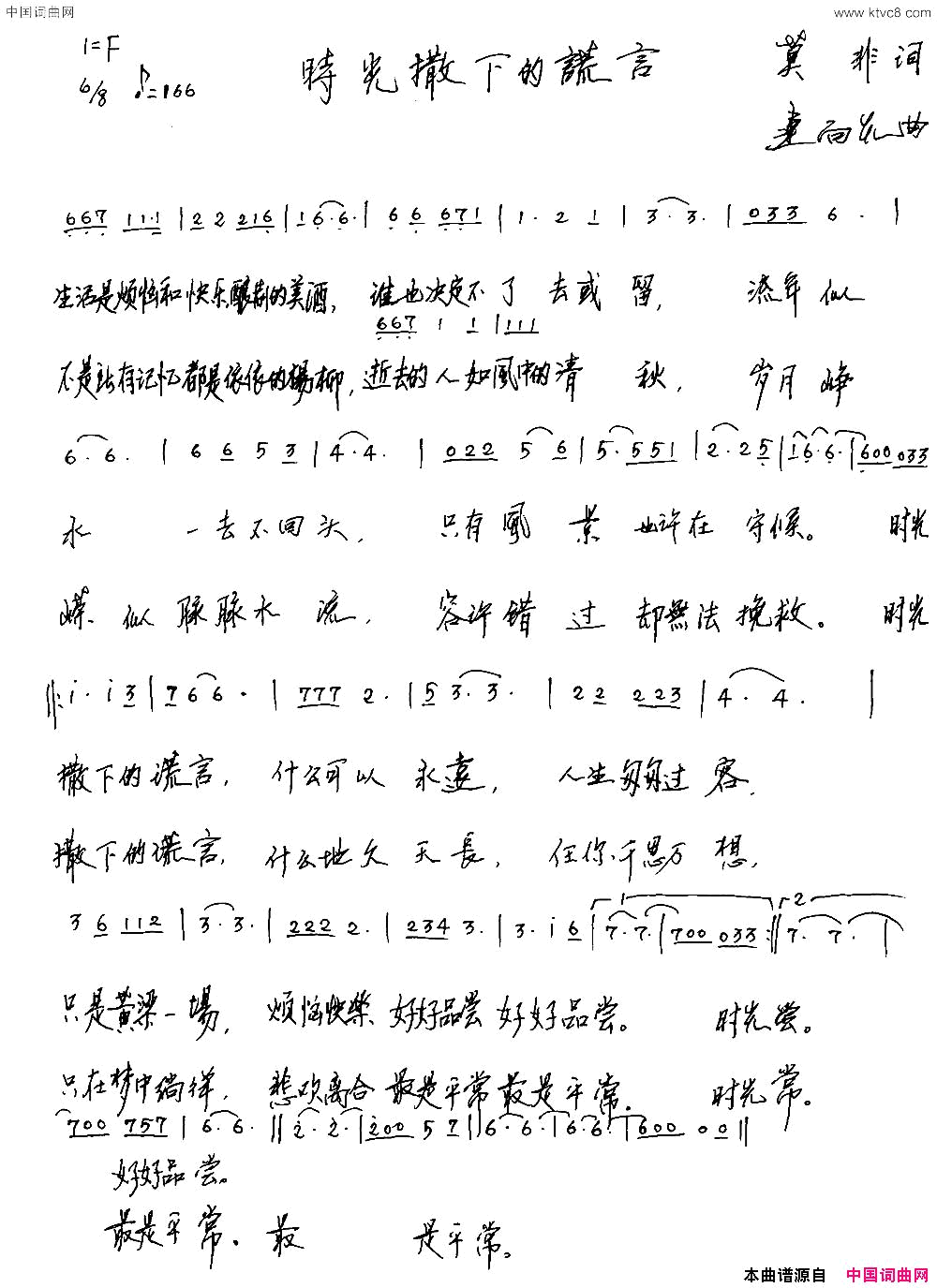 时光撒下的谎言简谱1