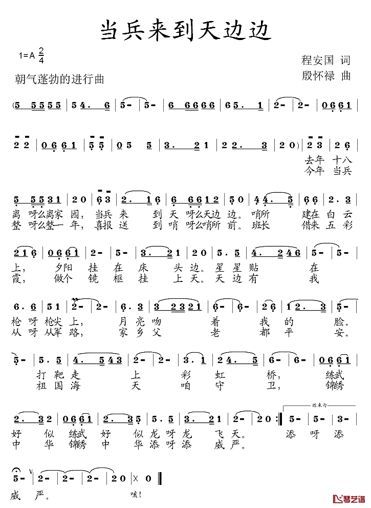 当兵来到天边边简谱-程安国词 殷怀禄曲1