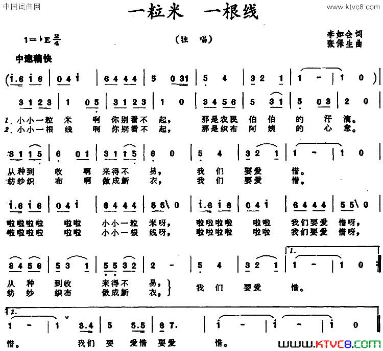 一粒米一根线简谱1