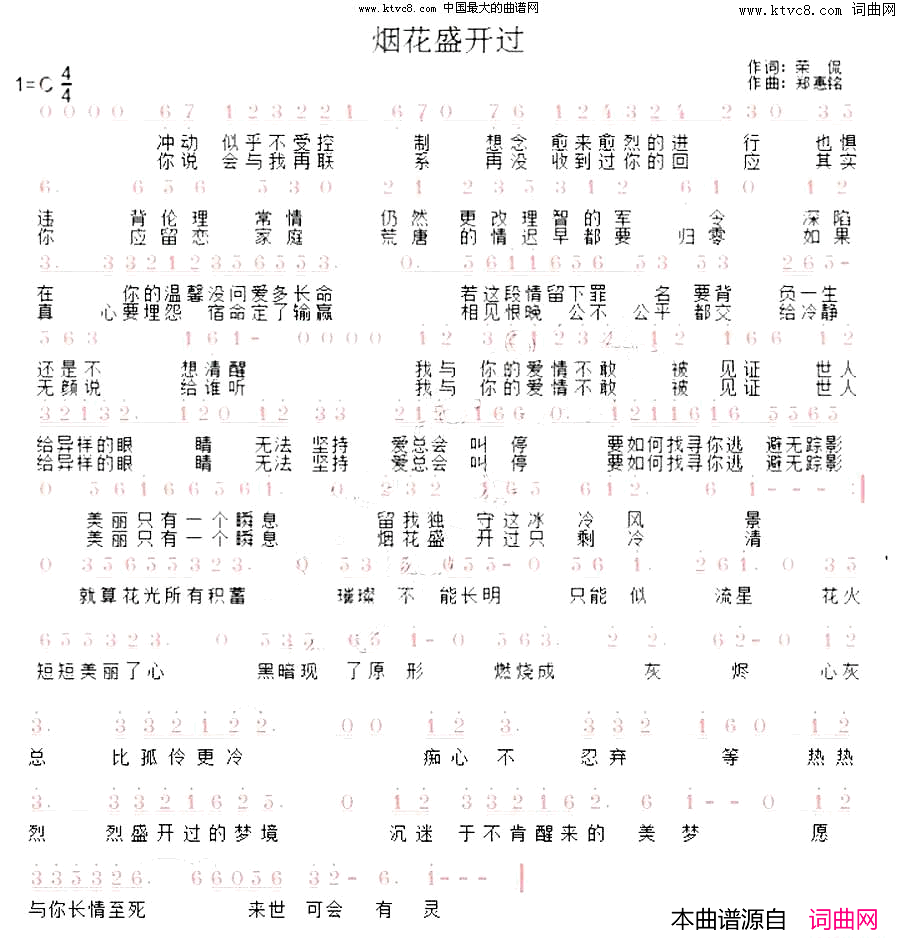 烟花盛开过简谱1
