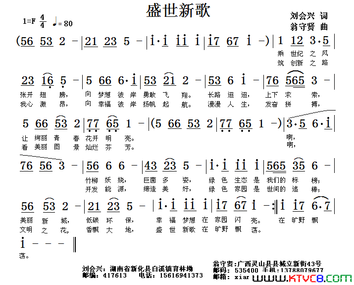 盛世新歌简谱1