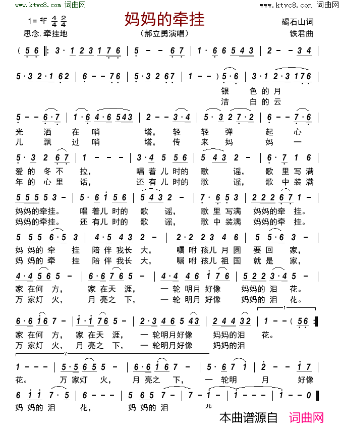 妈妈的牵挂简谱-郝立勇演唱-碣石山/铁君词曲1