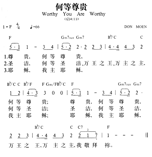 何等尊贵简谱1
