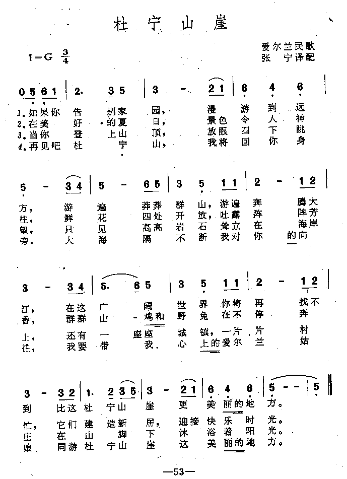 杜宁山崖爱尔兰民歌简谱1