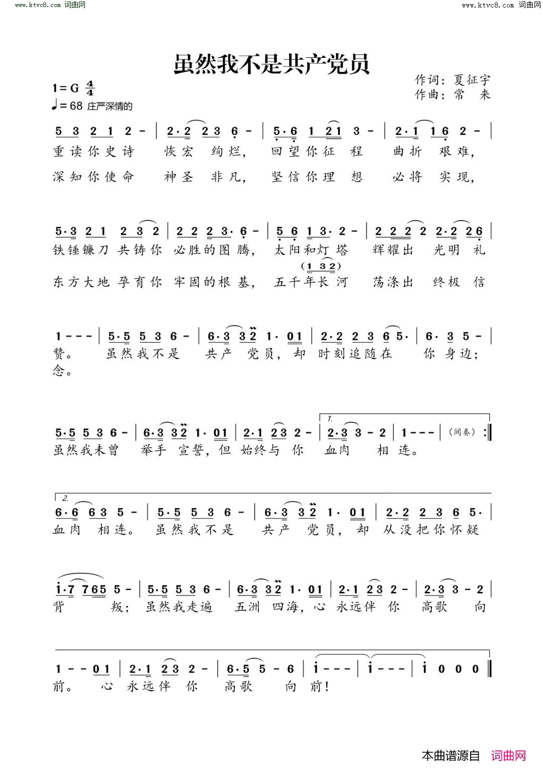 虽然我不是共产党员简谱-皓天演唱-夏征宇/常来词曲1