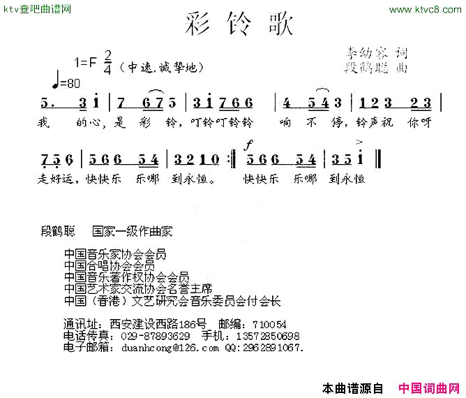 彩铃歌简谱1