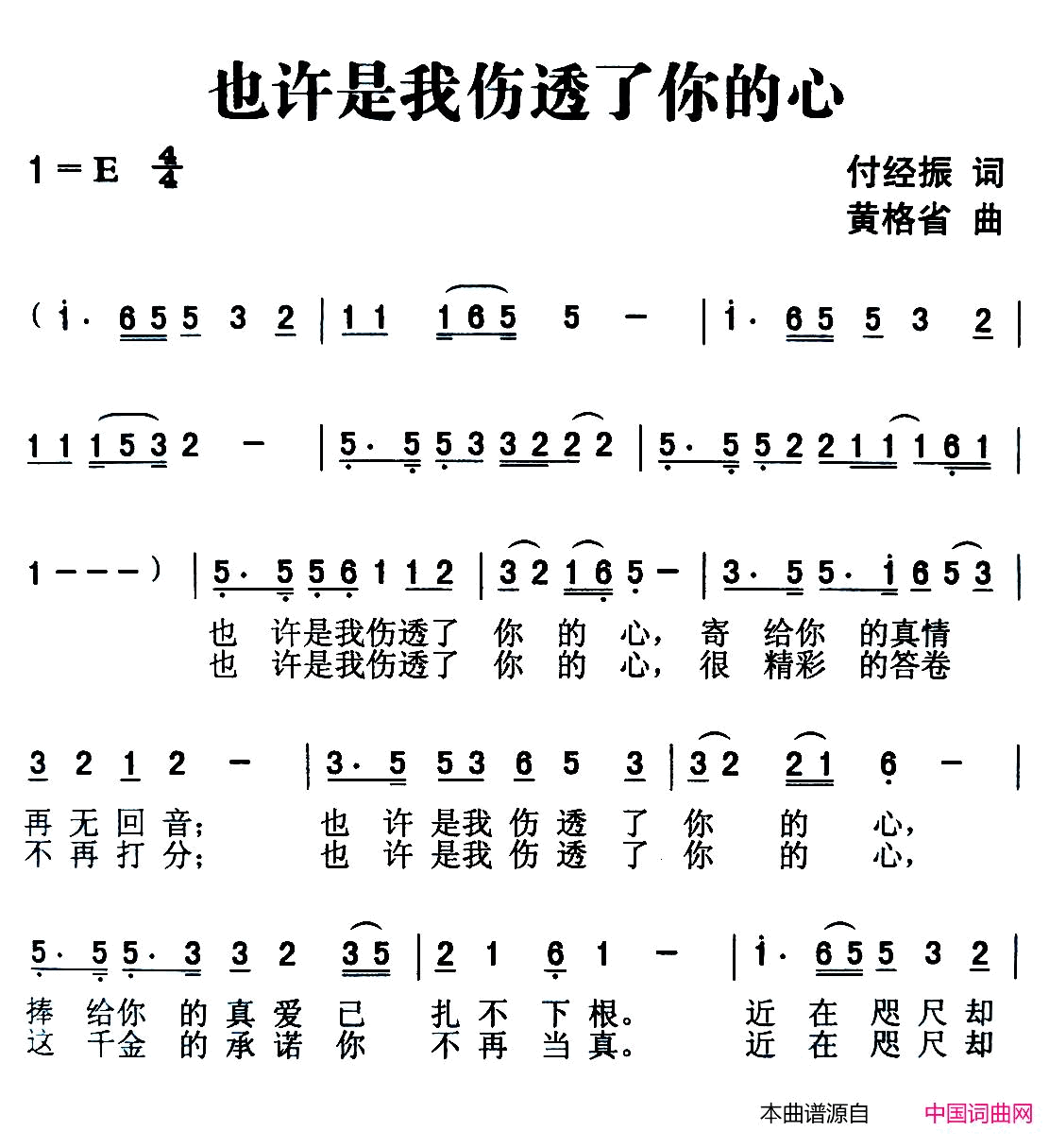 也许是我伤透了你的心简谱1