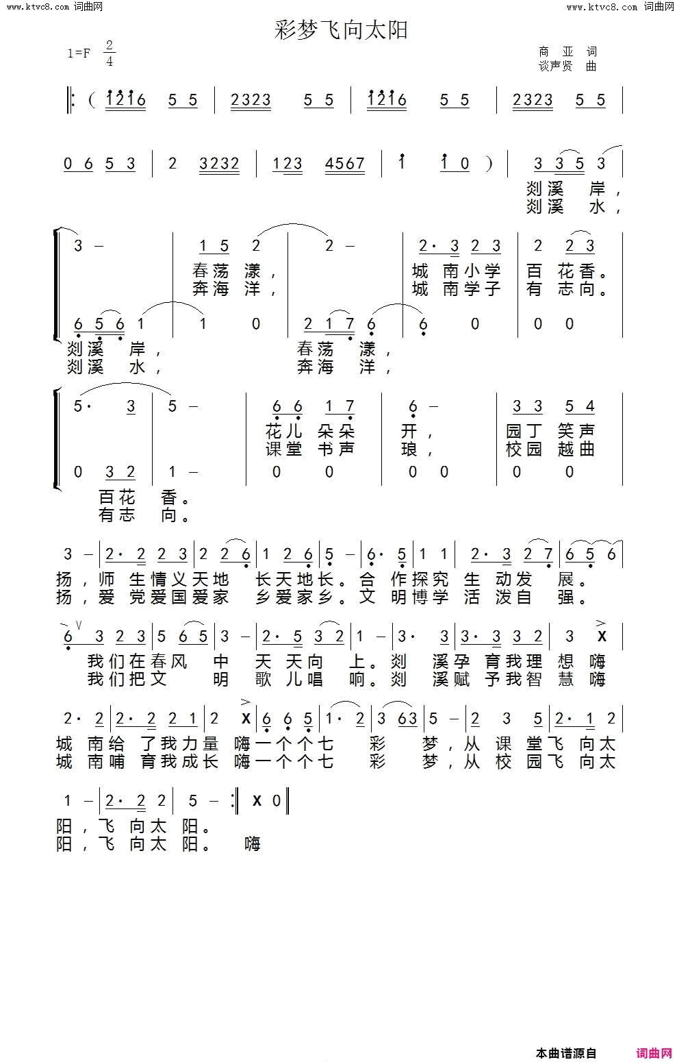 彩梦飞向太阳简谱1