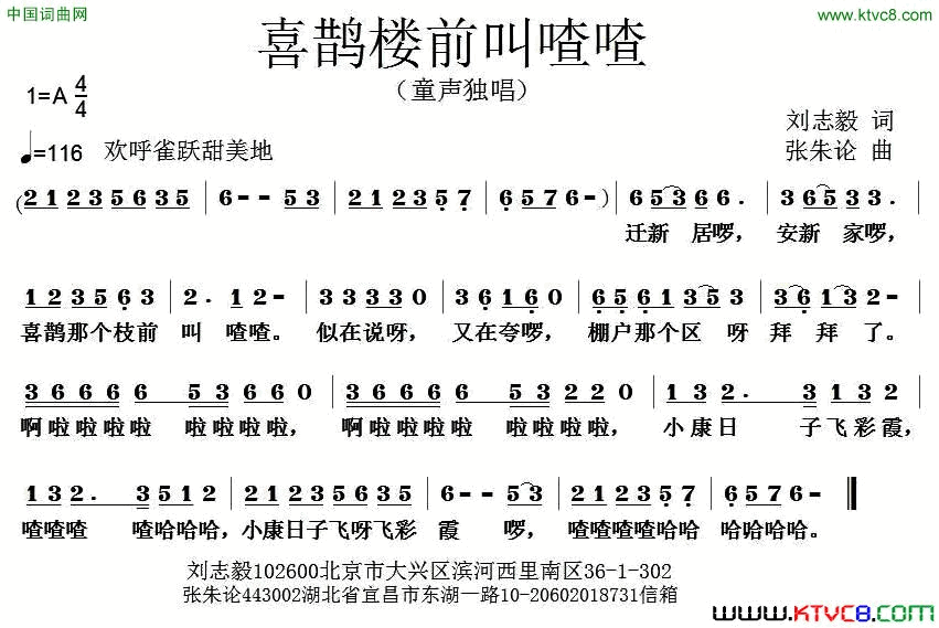 喜鹊楼前叫喳喳简谱1