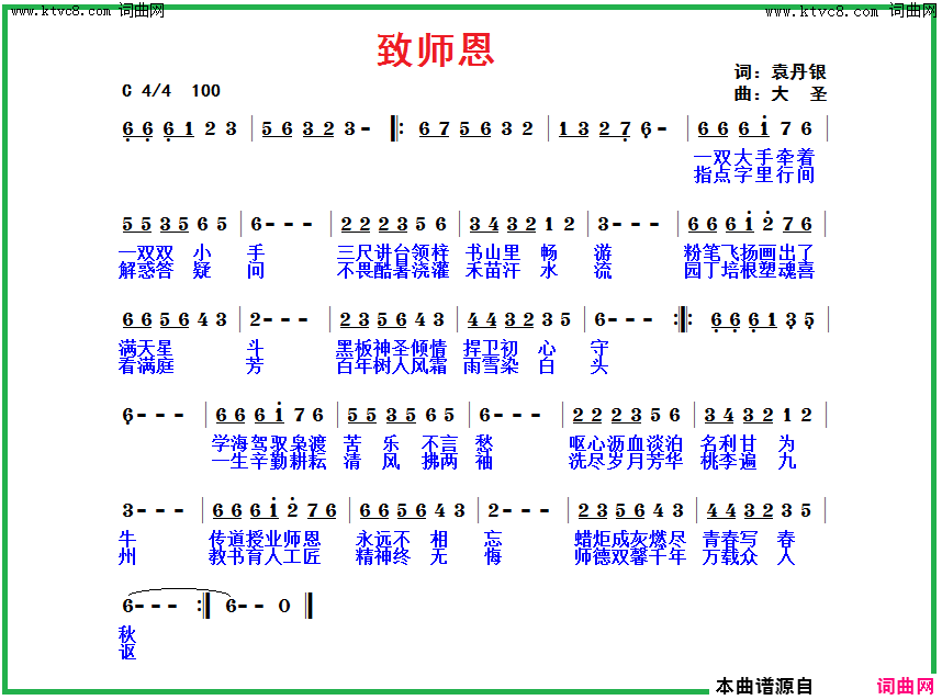 致师恩简谱1