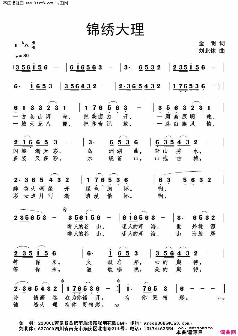 锦绣大理简谱1