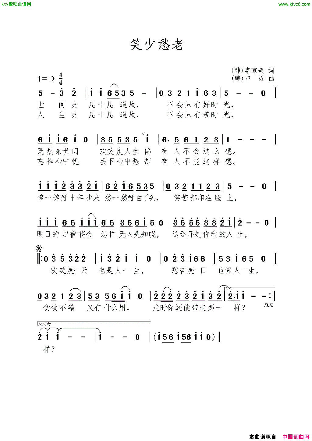 笑少愁老韩国歌曲简谱1
