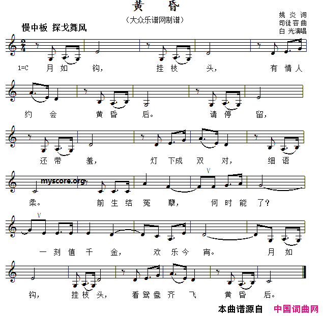 黄昏姚炎词司徒容曲、五线谱黄昏姚炎词 司徒容曲、五线谱简谱1
