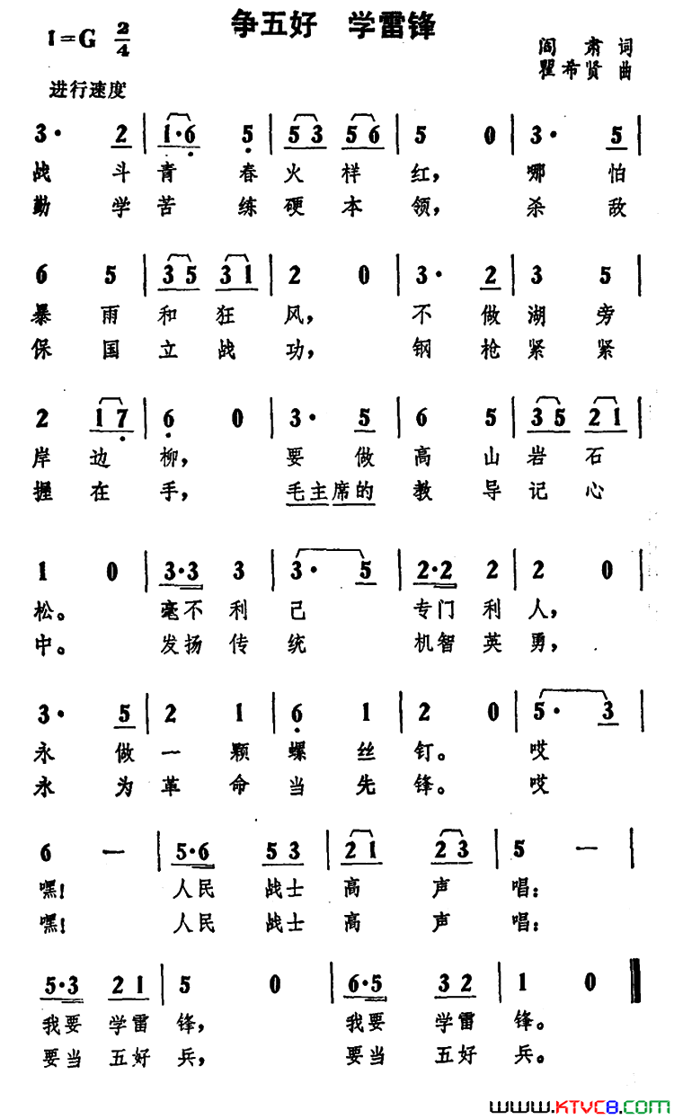 争五好学雷锋简谱1