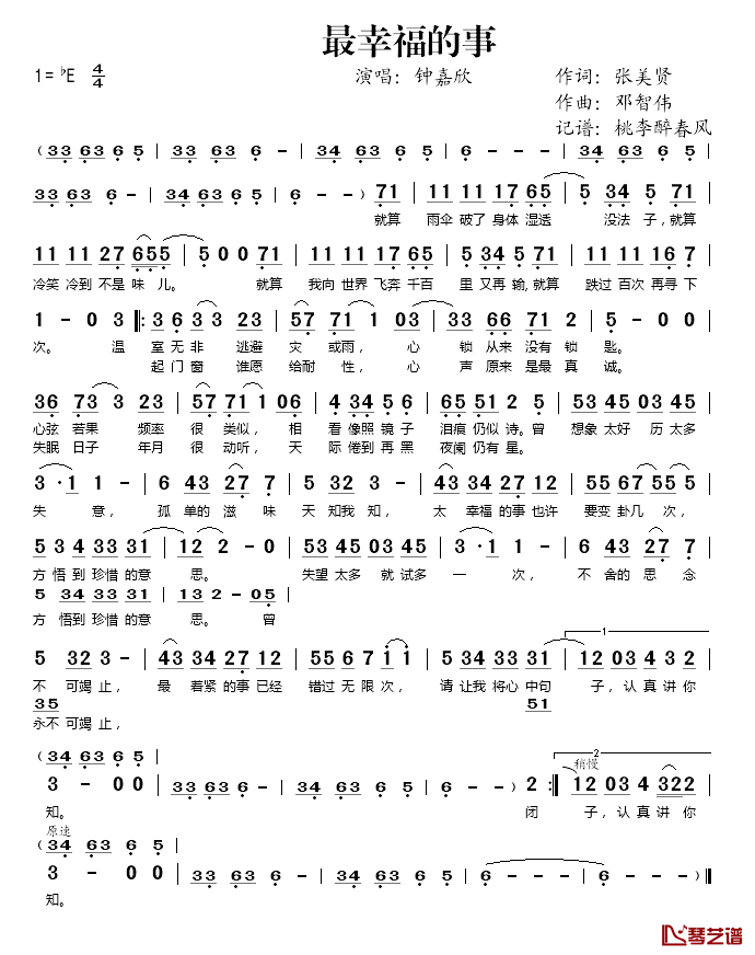 最幸福的事简谱(歌词)-钟嘉欣演唱-桃李醉春风记谱1