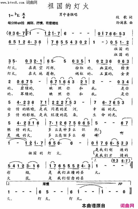 祖国的灯火简谱1
