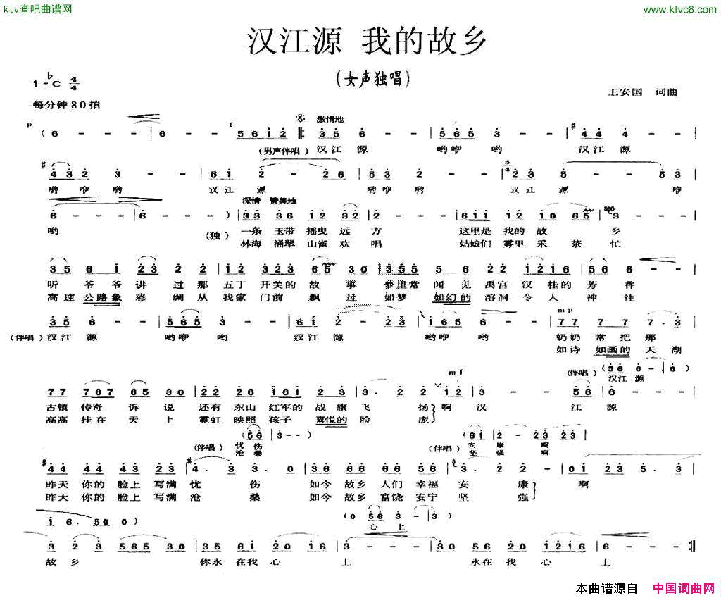 汉江源我的故乡简谱1