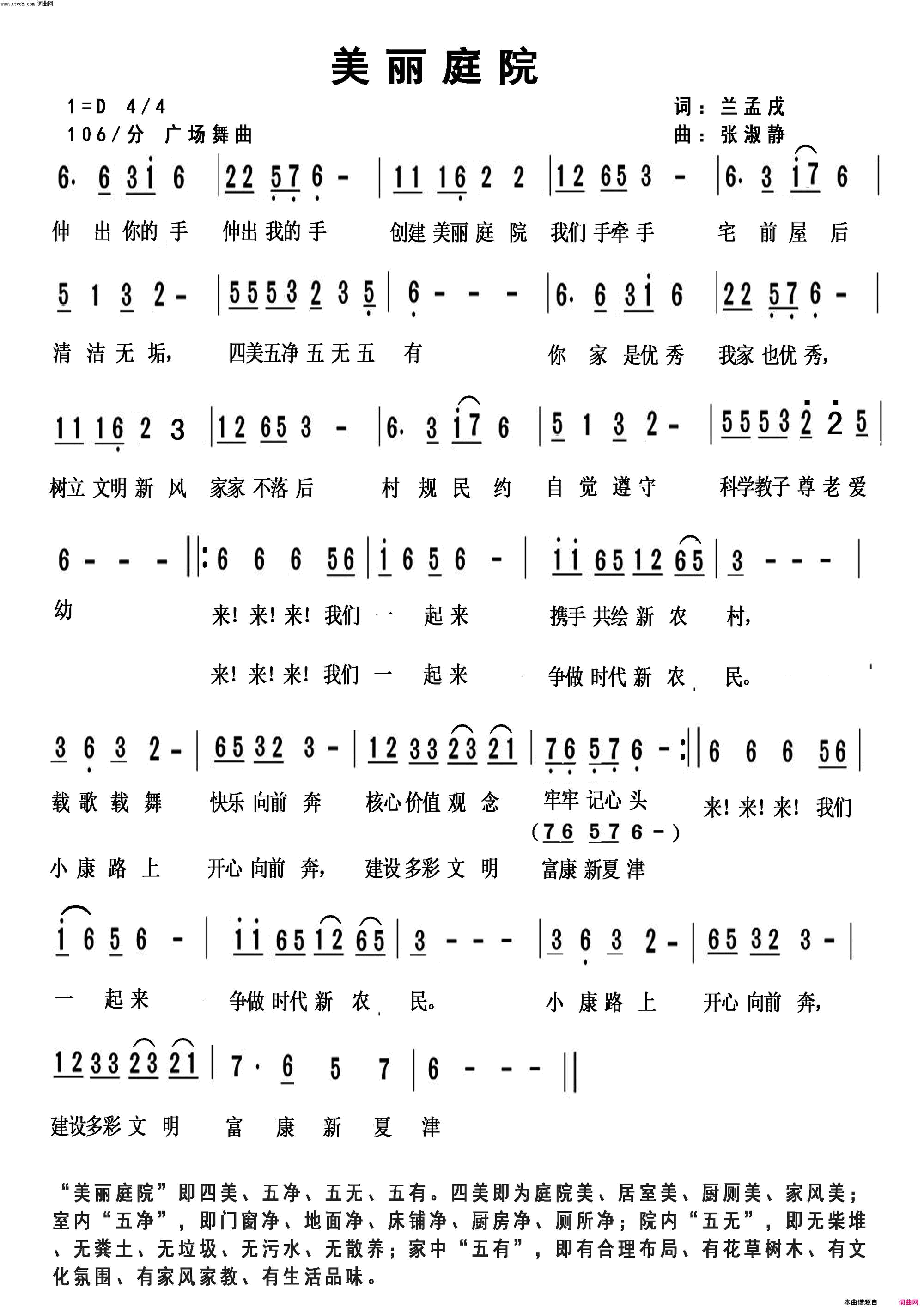 美丽庭院简谱-寒月演唱-兰孟戌/张淑静词曲1