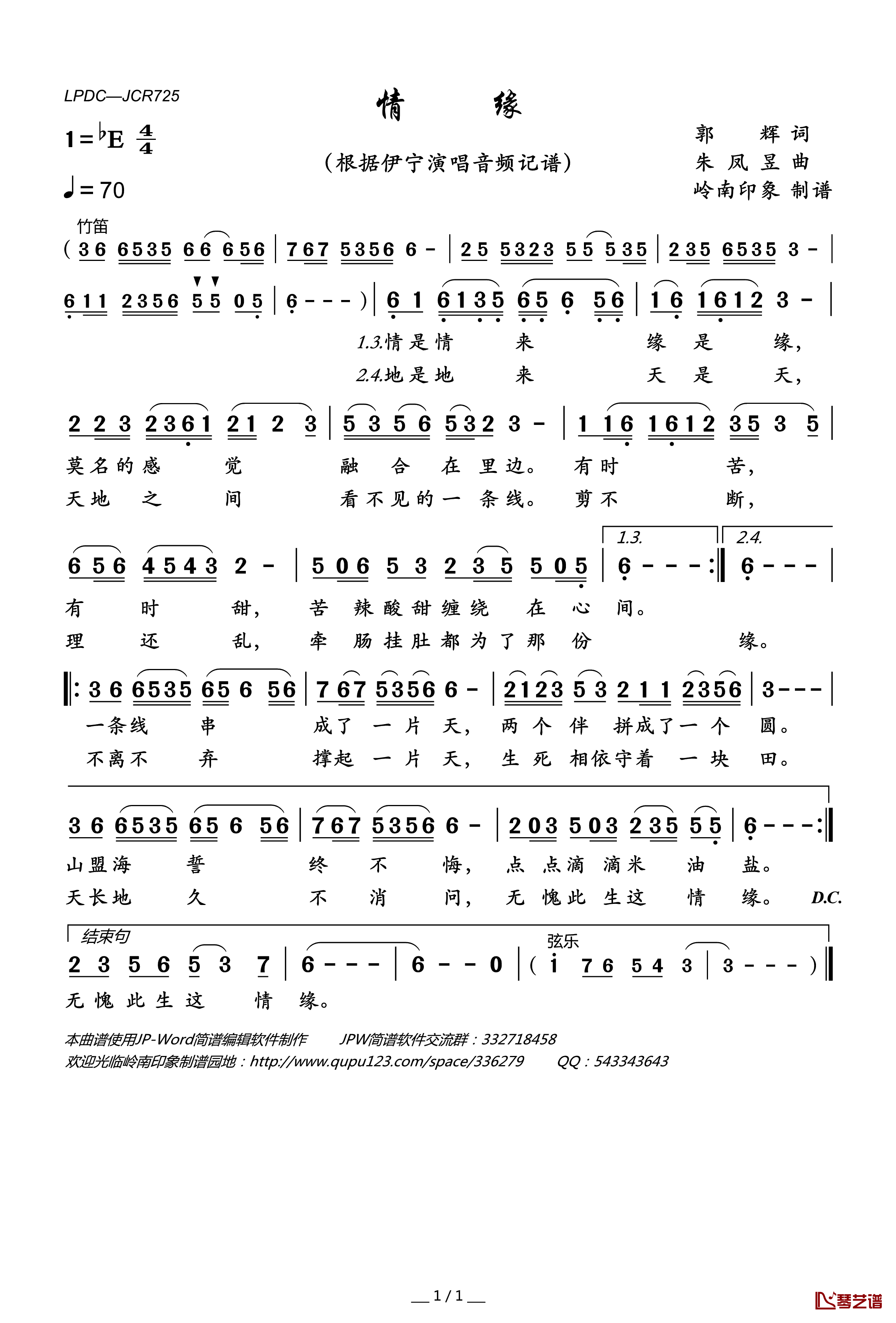 情缘简谱(歌词)-伊宁演唱-岭南印象曲谱1