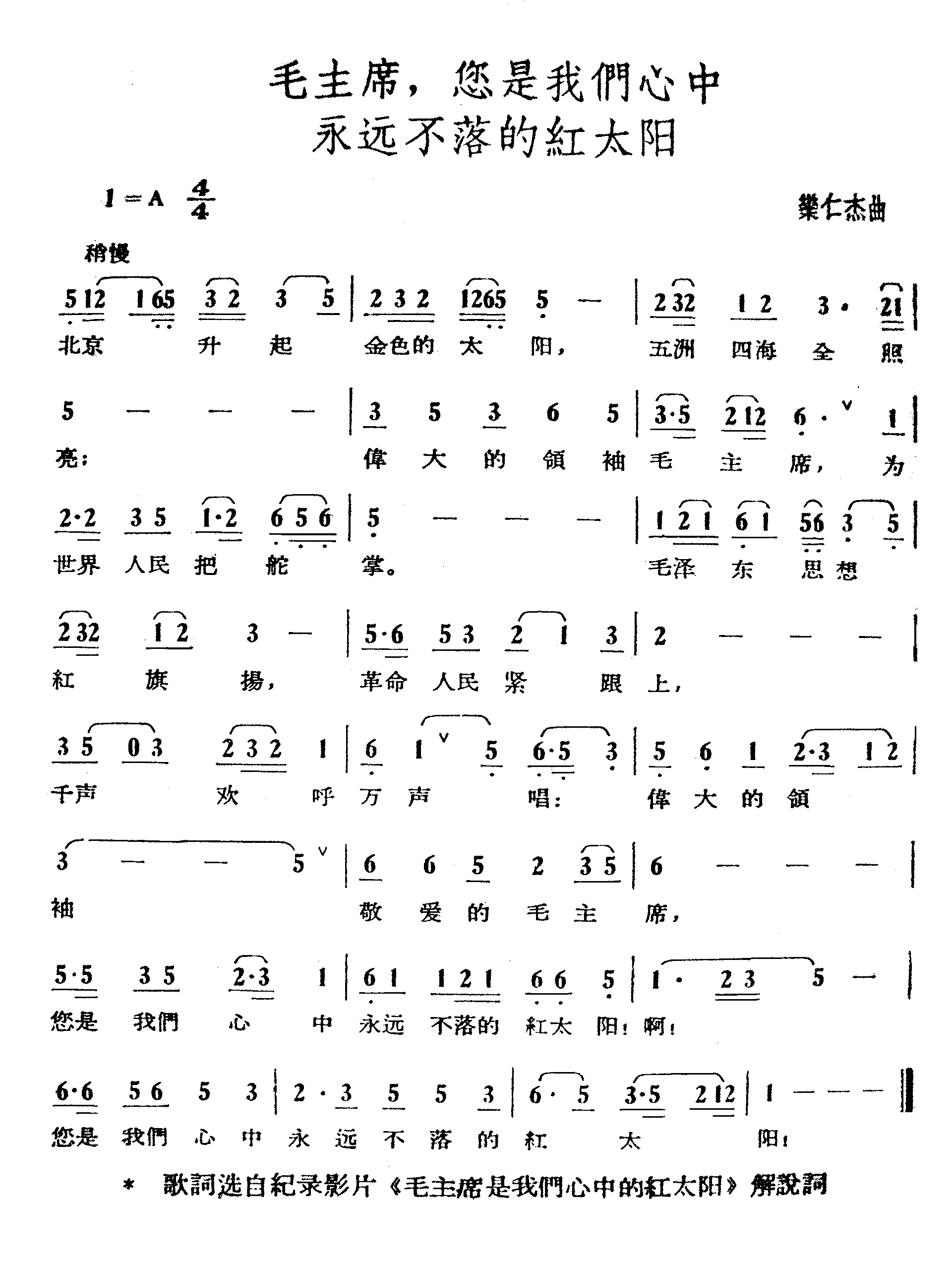 毛主席您是我们心中永远不落的红太阳简谱1