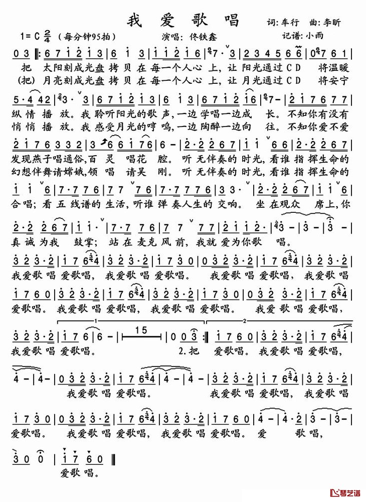 我爱歌唱简谱(歌词)-佟铁鑫演唱-小雨记谱1