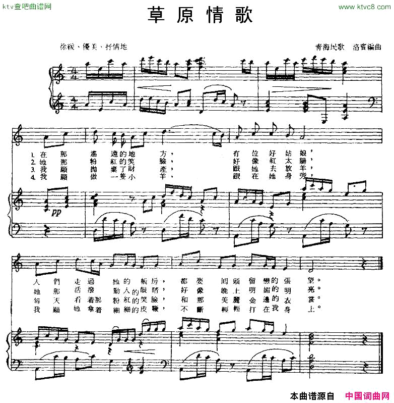 草原情歌青海民歌、洛宾编曲、正谱简谱1