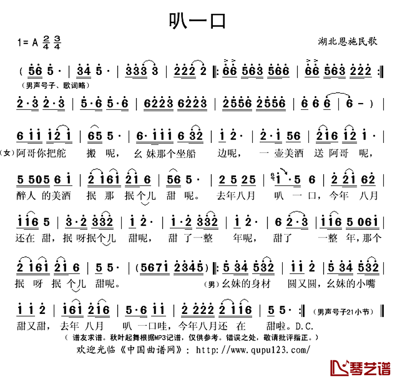 ​叭一口简谱(歌词)-演唱-秋叶起舞记谱上传1