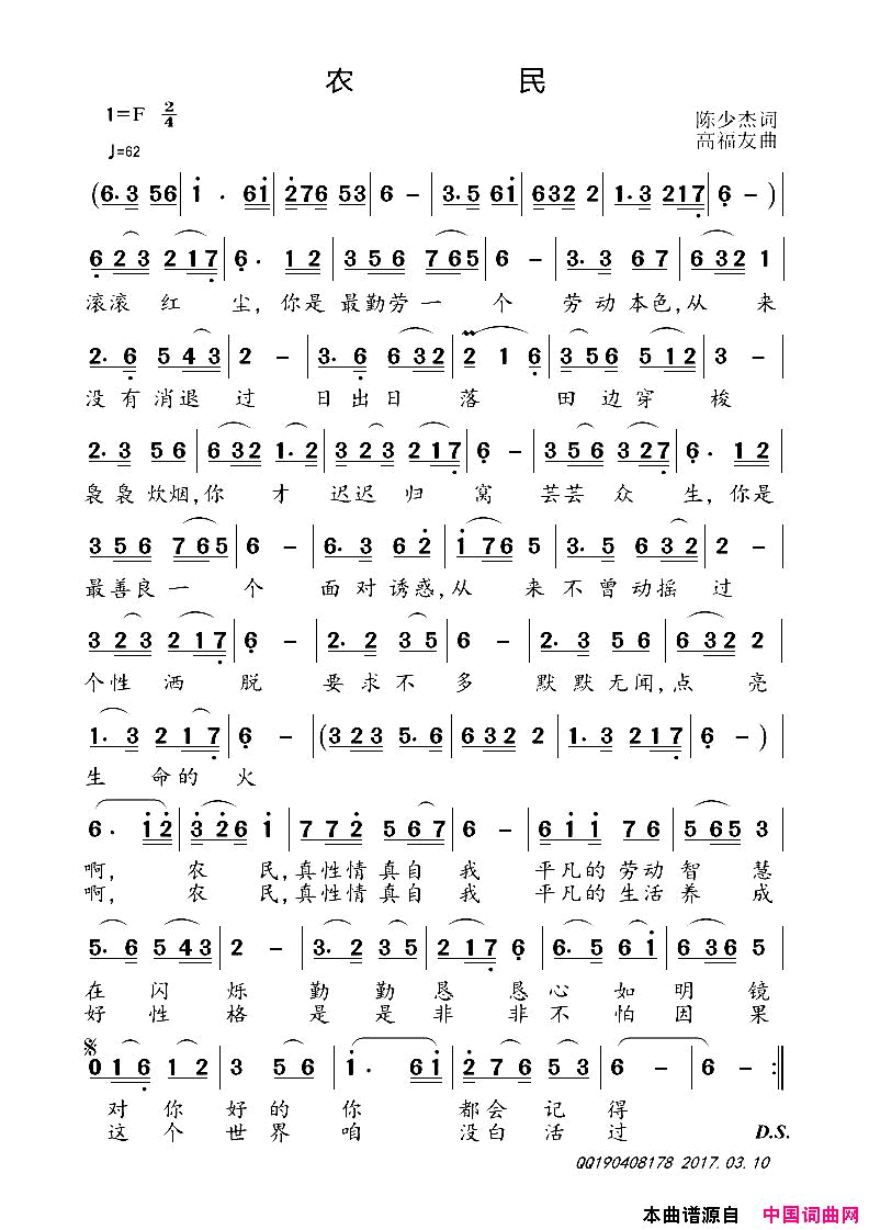 农民简谱-红雨演唱-陈少杰/高福友词曲1
