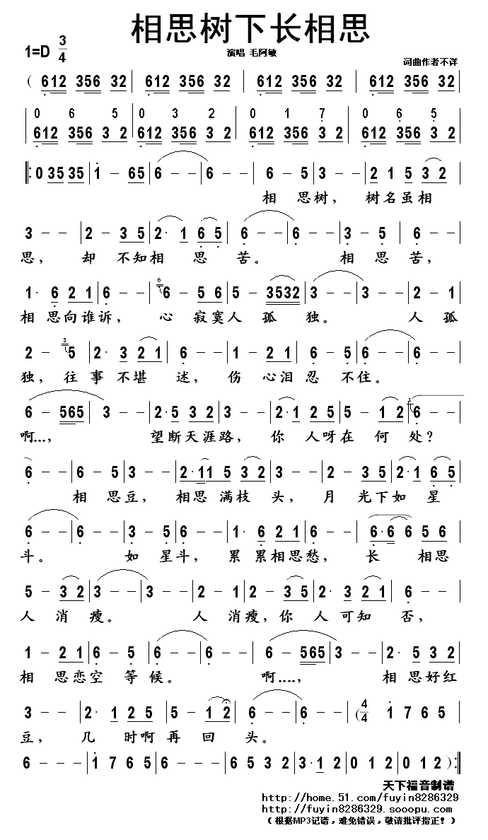 相思树下长相思简谱-毛阿敏演唱1