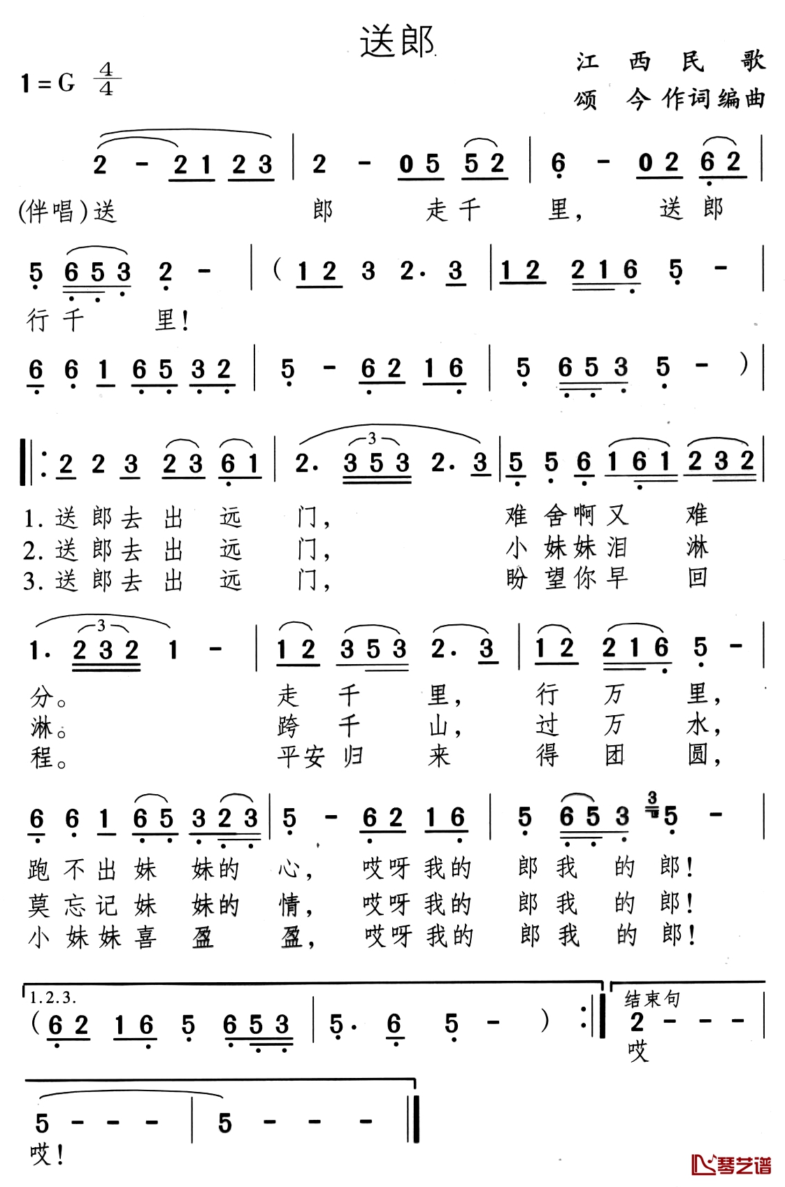 送郎简谱-颂今词曲1