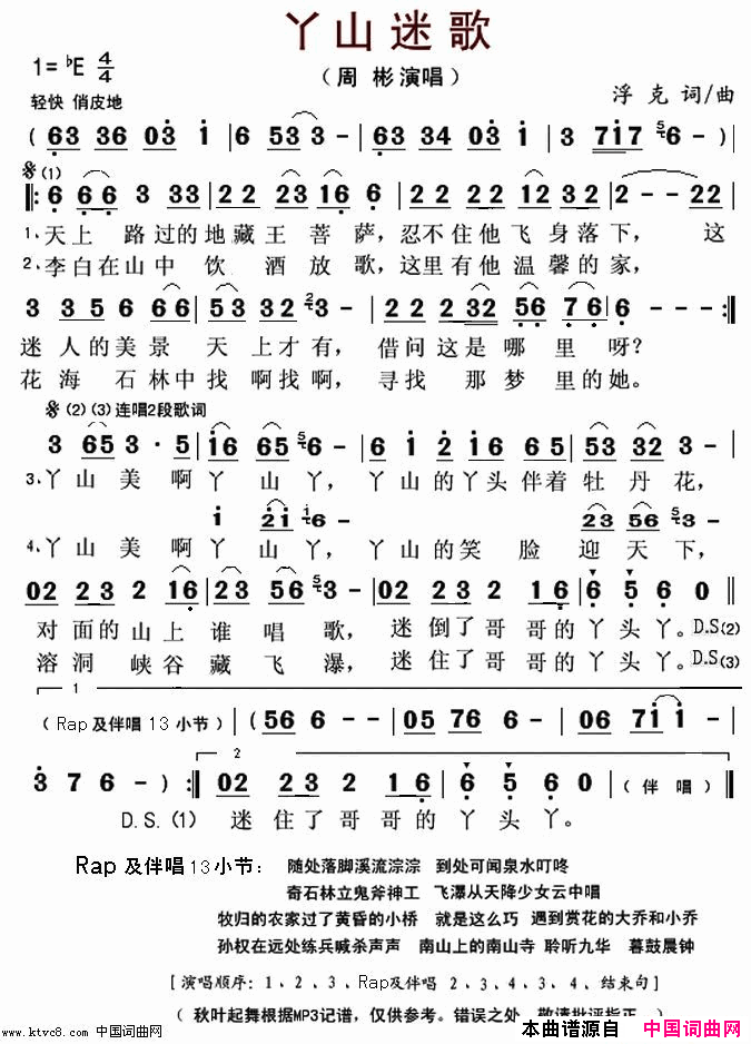 丫山迷歌简谱-周彬演唱-浮克/浮克词曲1