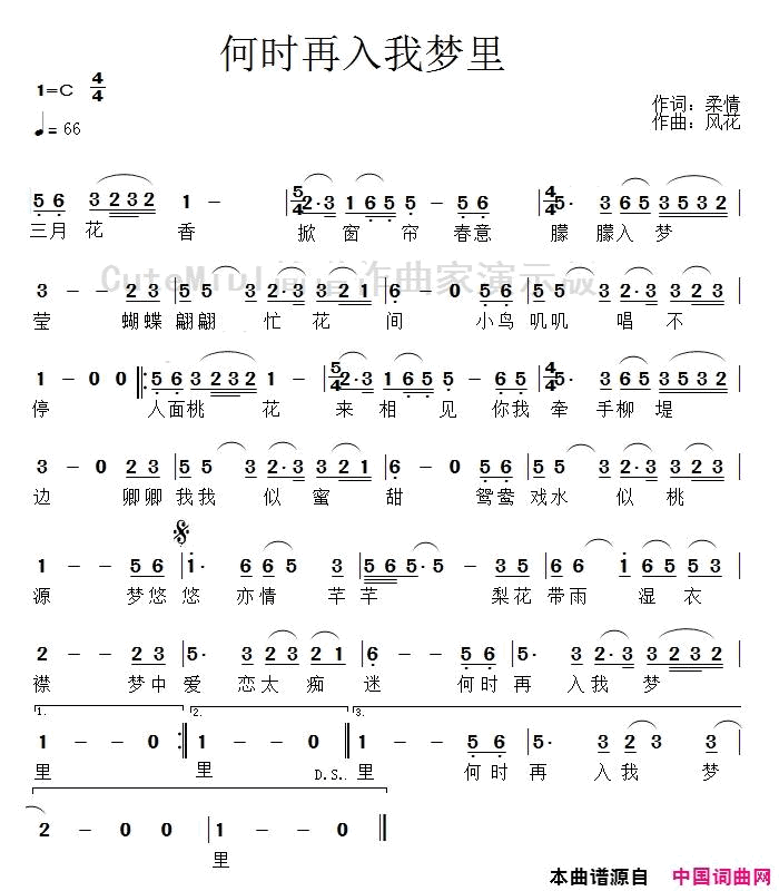 何时再入我梦里简谱-风语演唱-柔情/风花词曲1