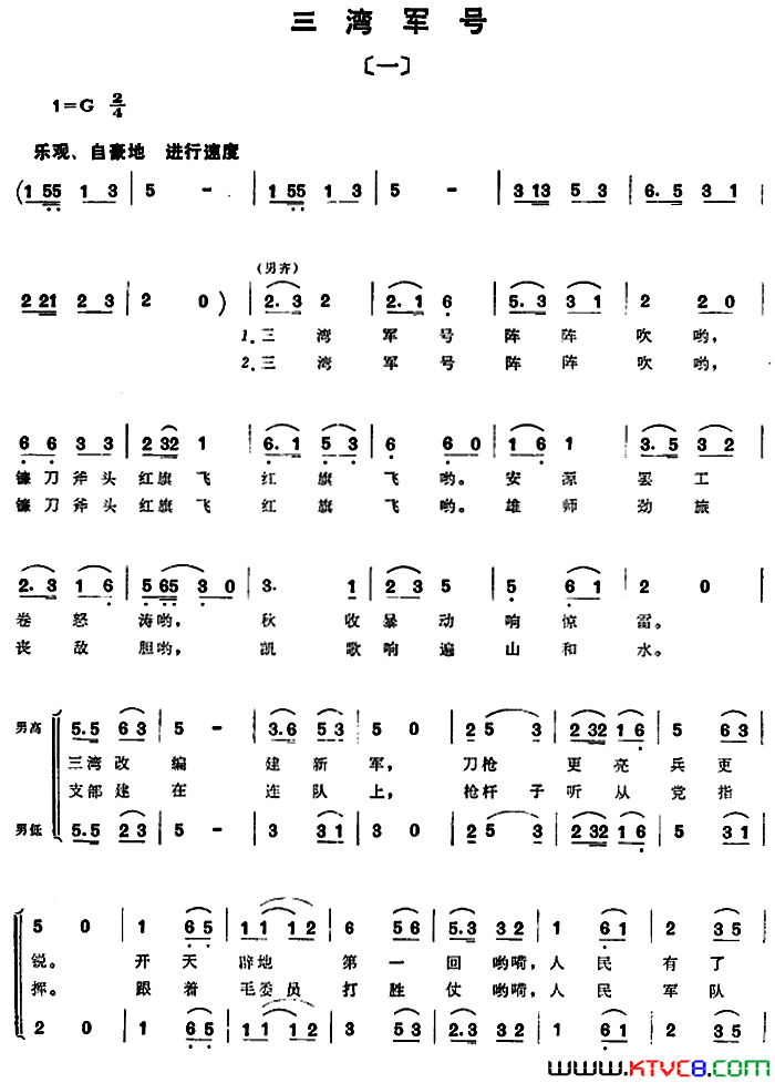 三湾军号组歌井冈山颂〔一〕简谱1