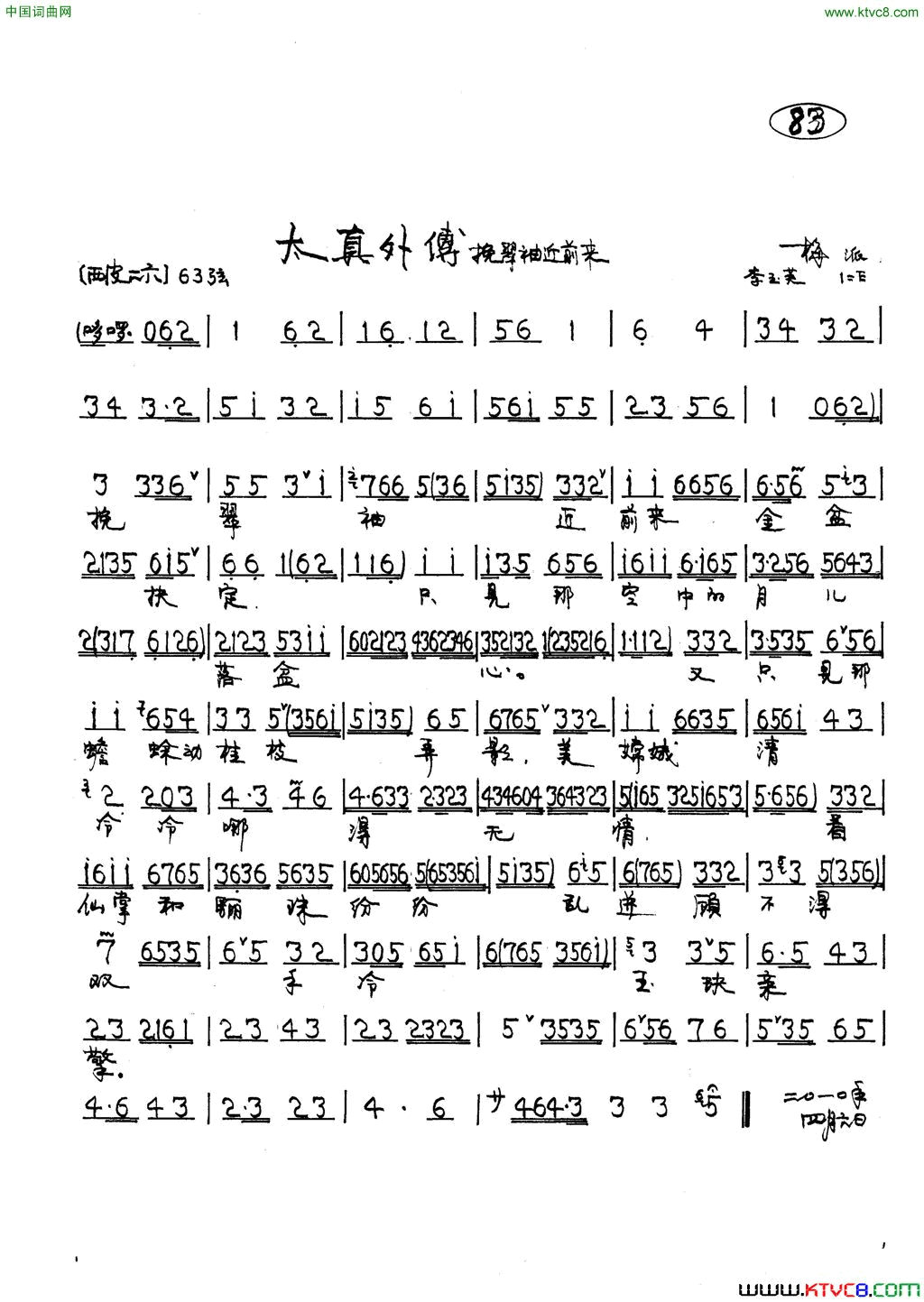 挽翠袖近前来京剧《太真外传》唱段简谱1