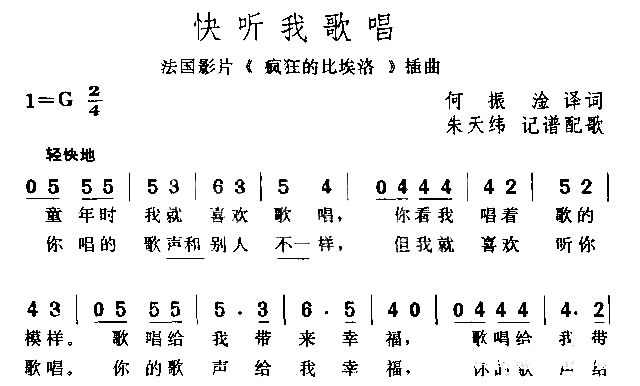 快听我歌唱简谱1