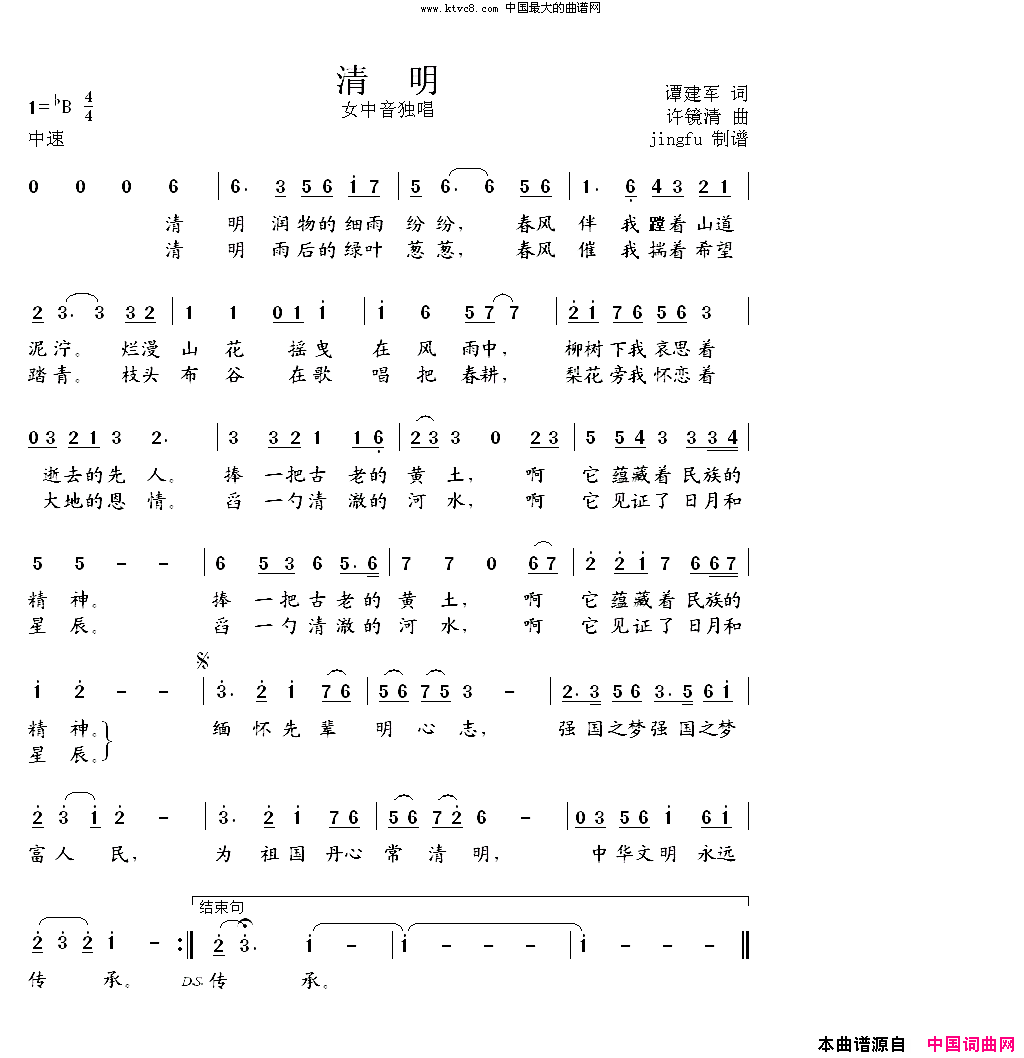 清明钟丽燕版简谱-钟丽燕演唱-谭建军/许镜清词曲1
