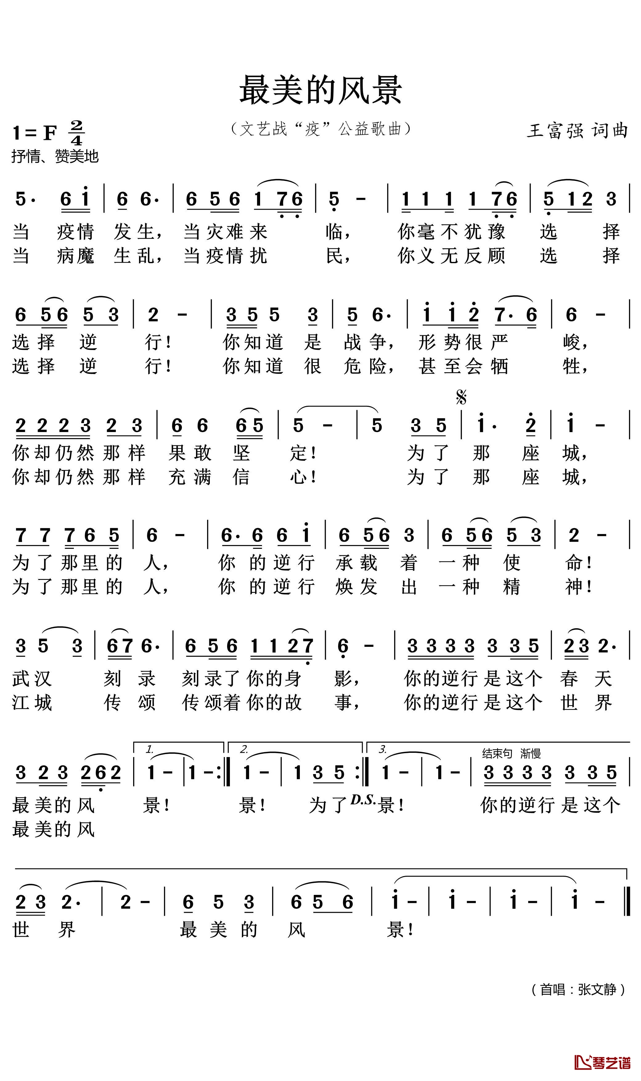 最美的风景简谱(歌词)-青青曲谱1