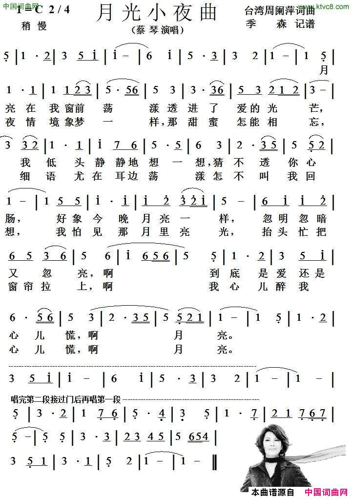 月光小夜曲蔡琴演唱简谱-蔡琴演唱-周阑萍/周阑萍词曲1