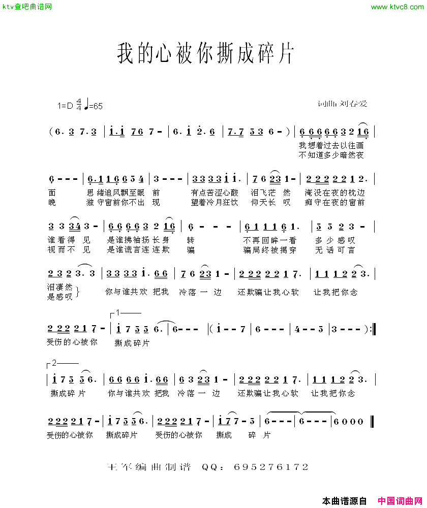 我的心被你撕成碎片简谱1