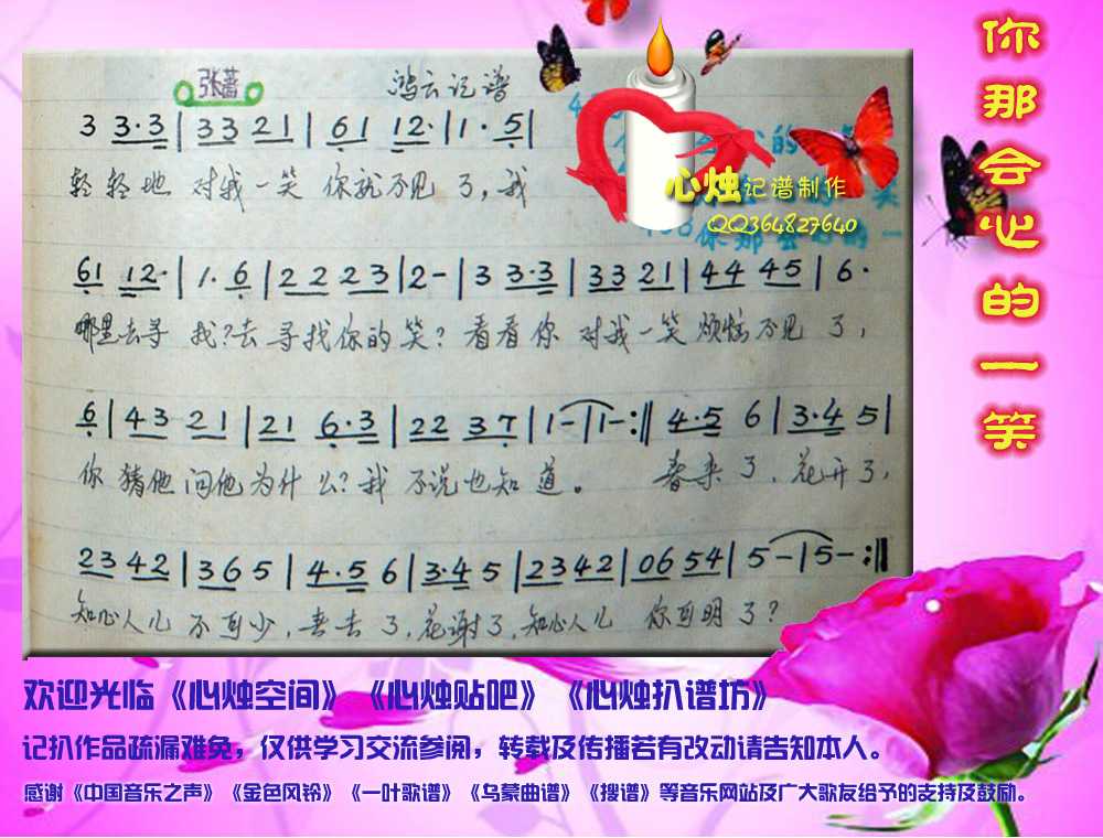你那会心的一笑简谱-张蔷演唱-心烛001曲谱1